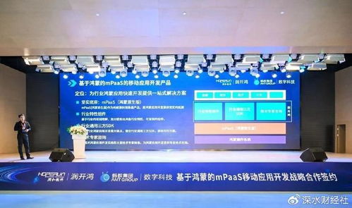潤和軟件發布基于鴻蒙的MPaaS移動應用開發產品，開啟互聯網技術開發新篇章